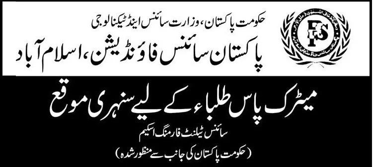 pakistan science foundation scholarship for matric students