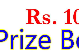 rs 100 prize bond draw result complete list download