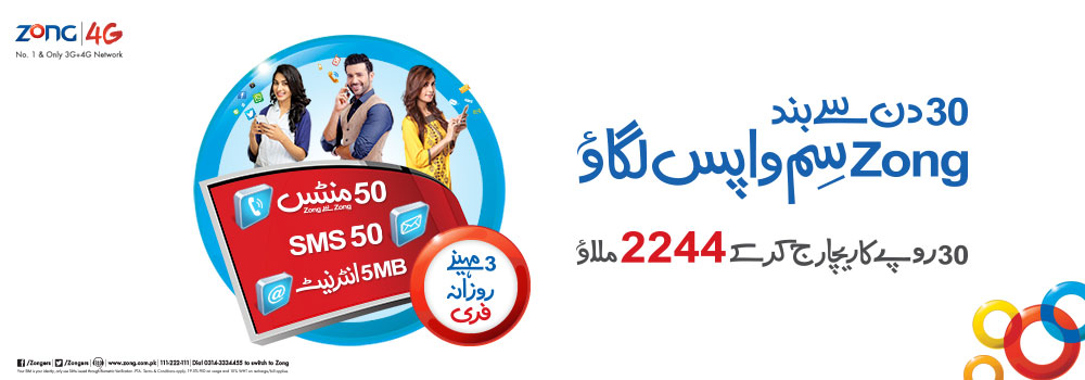 How to activate Zong Sim Lagao Offer and get free Minutes .